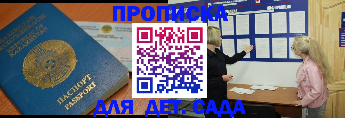 прописка штамп в Жирновске