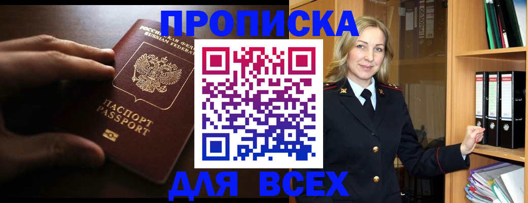 прописка для работы в Жирновске