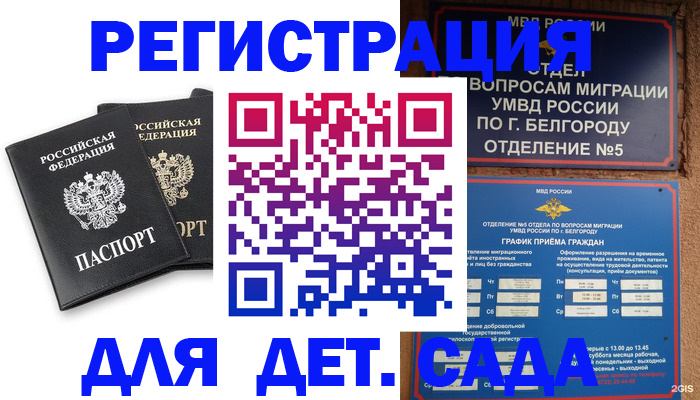 временная регистрация купить в Жирновске